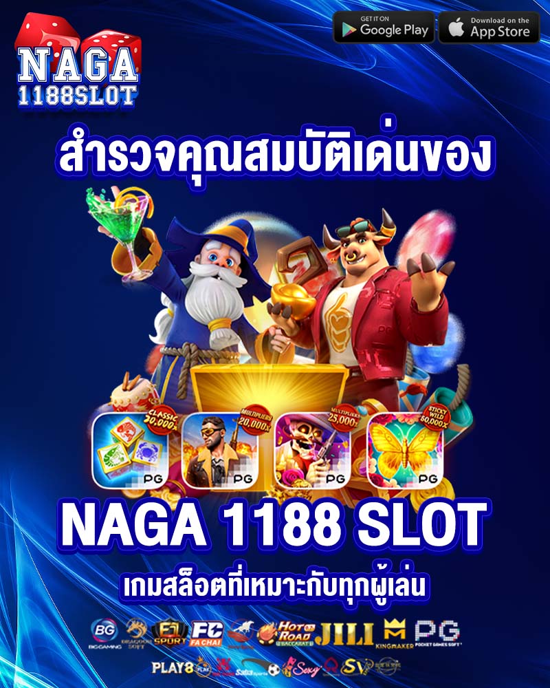 สำรวจคุณสมบัติเด่นของ naga 1188 slot